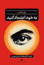 کتاب به خود اعتماد کنید