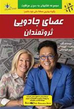 کتاب عصای جادویی ثروتمندان