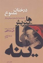 کتاب درختان ممنوع