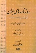 کتاب روزنامه ‏های ایران