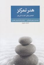 جلد کتاب هنر تمرکز