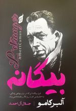 کتاب بیگانه