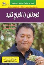 کتاب خودتان را اخراج کنید