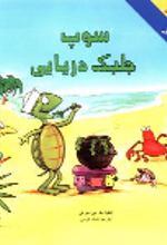 جلد کتاب سوپ جلبک دریایی