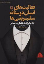 کتاب فعالیت های انسان دوستانه سلبریتی ها