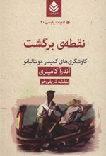 کتاب نقطه ی برگشت