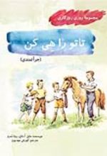 جلد کتاب تاتو را هی کن