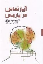 کتاب آپارتمانی در پاریس