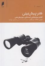 کتاب هنر پیش بینی