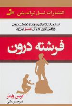 کتاب فرشته درون