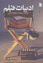 کتاب ادبیات فیلم