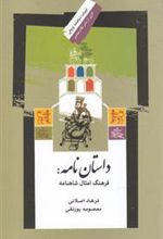 کتاب داستان نامه