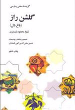 کتاب گلشن راز