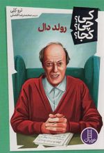 کتاب رولد دال