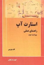 کتاب استارت آپ