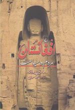 کتاب افغانستان