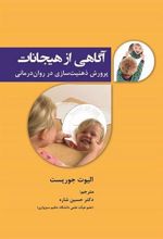 کتاب آگاهی از هیجانات