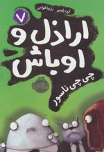 کتاب اراذل و اوباش 7