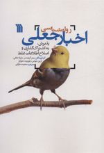 کتاب روان شناسی اخبار جعلی