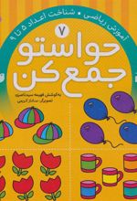 کتاب حواستو جمع کن 7