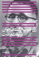 کتاب زن خوب ایالت سچوان