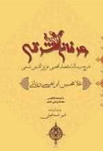 کتاب عرفان شرقی