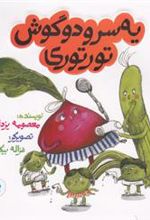 کتاب سر و دو گوش تورتوری