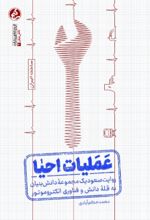 جلد کتاب عملیات احیا