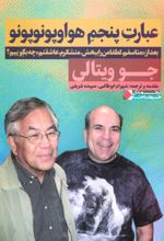 کتاب عبارت پنجم هواوپونوپونو