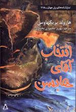 کتاب انتخاب آقای هابسن