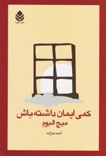 کتاب کمی ایمان داشته باش