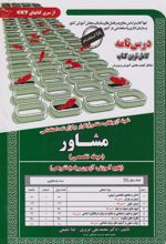 کتاب مشاور (حیطه تخصصی)