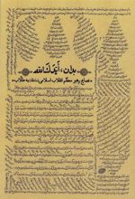 کتاب بدان ایدک الله