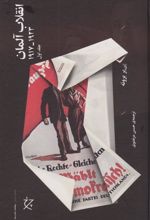 کتاب انقلاب آلمان (1923_1917) (دو جلدی)