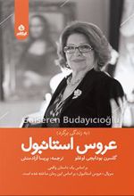 کتاب عروس استانبول