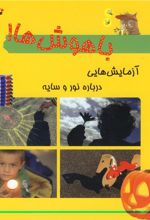 کتاب باهوش ها