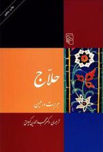 کتاب حلاج