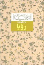 کتاب رویا