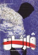 کتاب وارثان