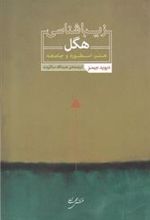 کتاب زیباشناسی هگل