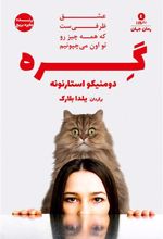 کتاب گره