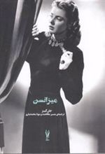 کتاب میزانسن