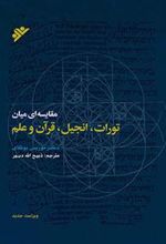 کتاب مقایسه ای میان تورات، انجیل، قرآن و علم