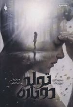 کتاب تولد دوباره