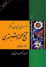 کتاب فراسوی ایمان و کفر