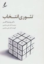 دی وی دی تئوری انتخاب