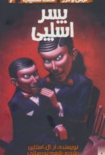 کتاب پسر اسلپی