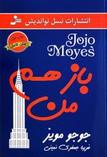 کتاب باز هم من