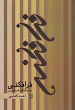 کتاب فرا فکنی