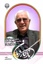 جلد کتاب یادگار زمان
